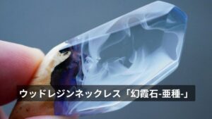 【minne販売】ウッドレジンネックレス「幻霞石-亜種-」の制作です！