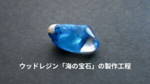 ウッドレジンネックレス「海の宝石」の製作工程と作品紹介です！