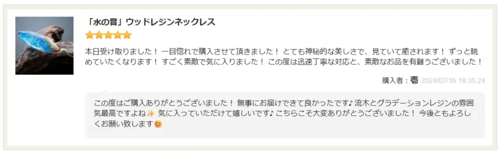 プルマドナのウッドレジン作品レビュー画像