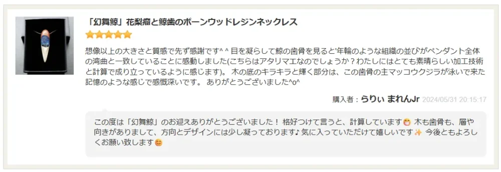 プルマドナのウッドレジン作品レビュー画像