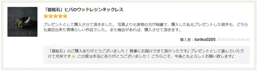 プルマドナのウッドレジン作品レビュー画像
