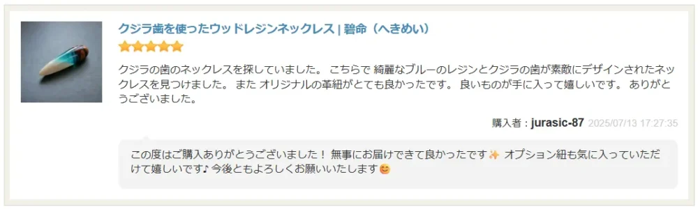 プルマドナのウッドレジン作品レビュー画像