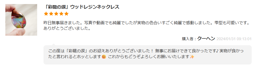 彩龍の涙